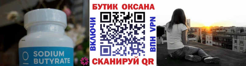 Бутират буратино  Сатка 