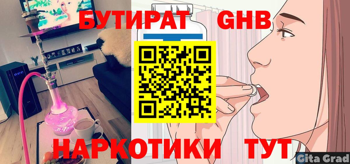 БУТИРАТ GHB Сатка