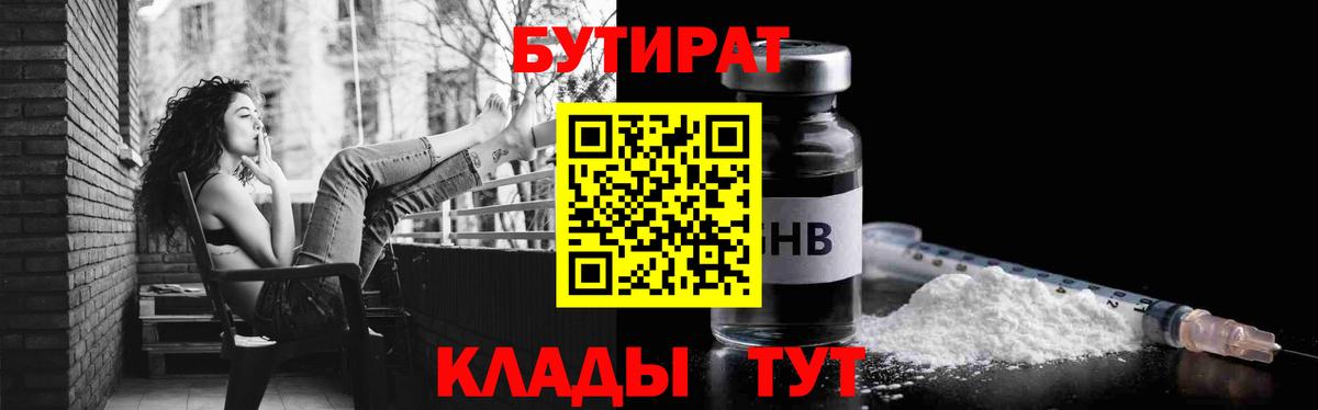 Бутират жидкий экстази  Вход с VPN  Бутират  Сатка 