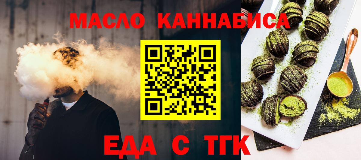 Сатка  Печенье с ТГК конопля  Вход с VPN 