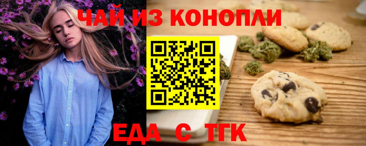 Печенье с ТГК конопля Сатка
