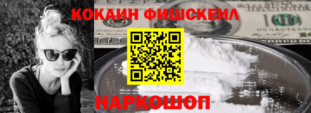 Сатка  Кокаин 99%  Вход с VPN  COCAIN Fish Scale 