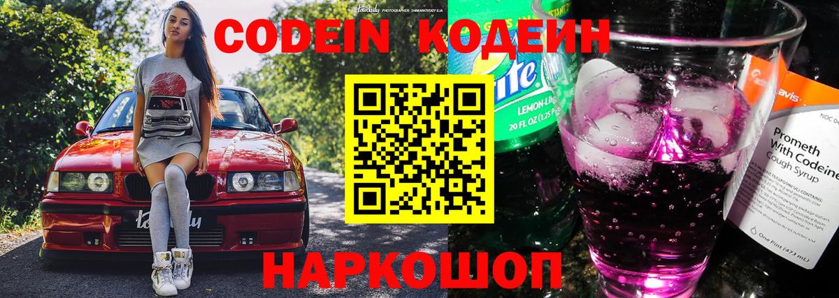 Кодеин напиток Lean (лин) Сатка