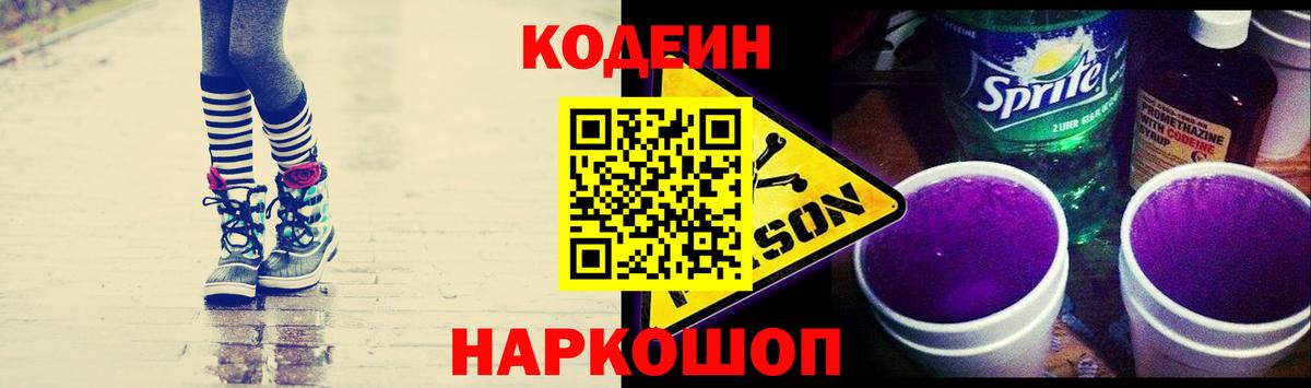 Codein напиток Lean (лин)  Кодеин Purple Drank  Сатка  Вход с VPN 