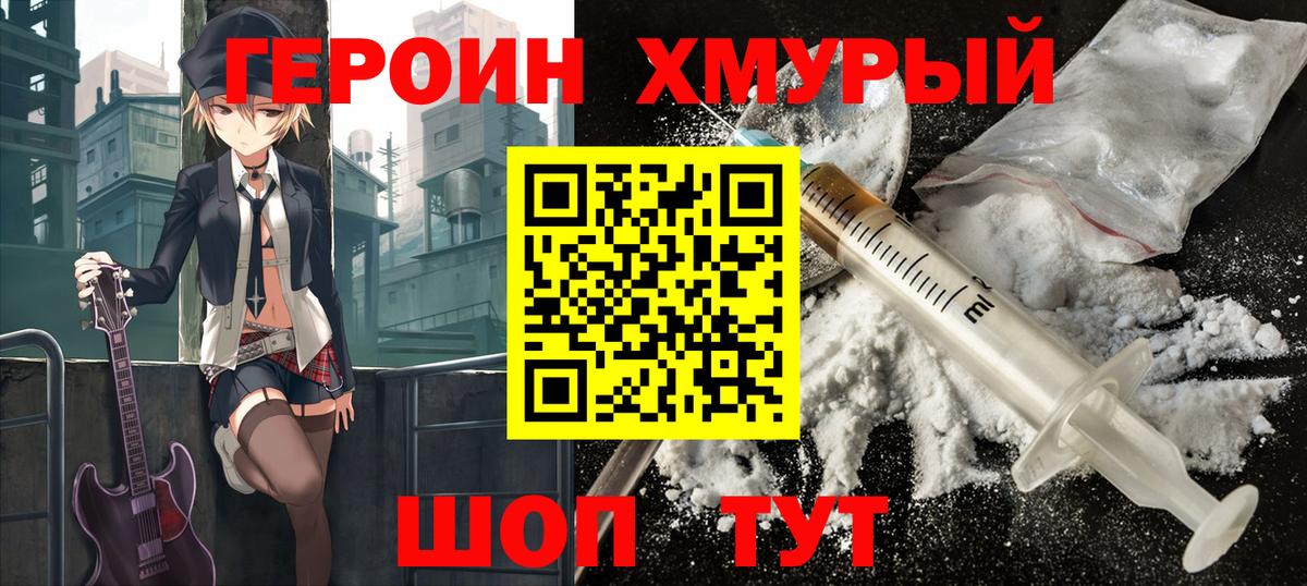 Героин афганец Сатка